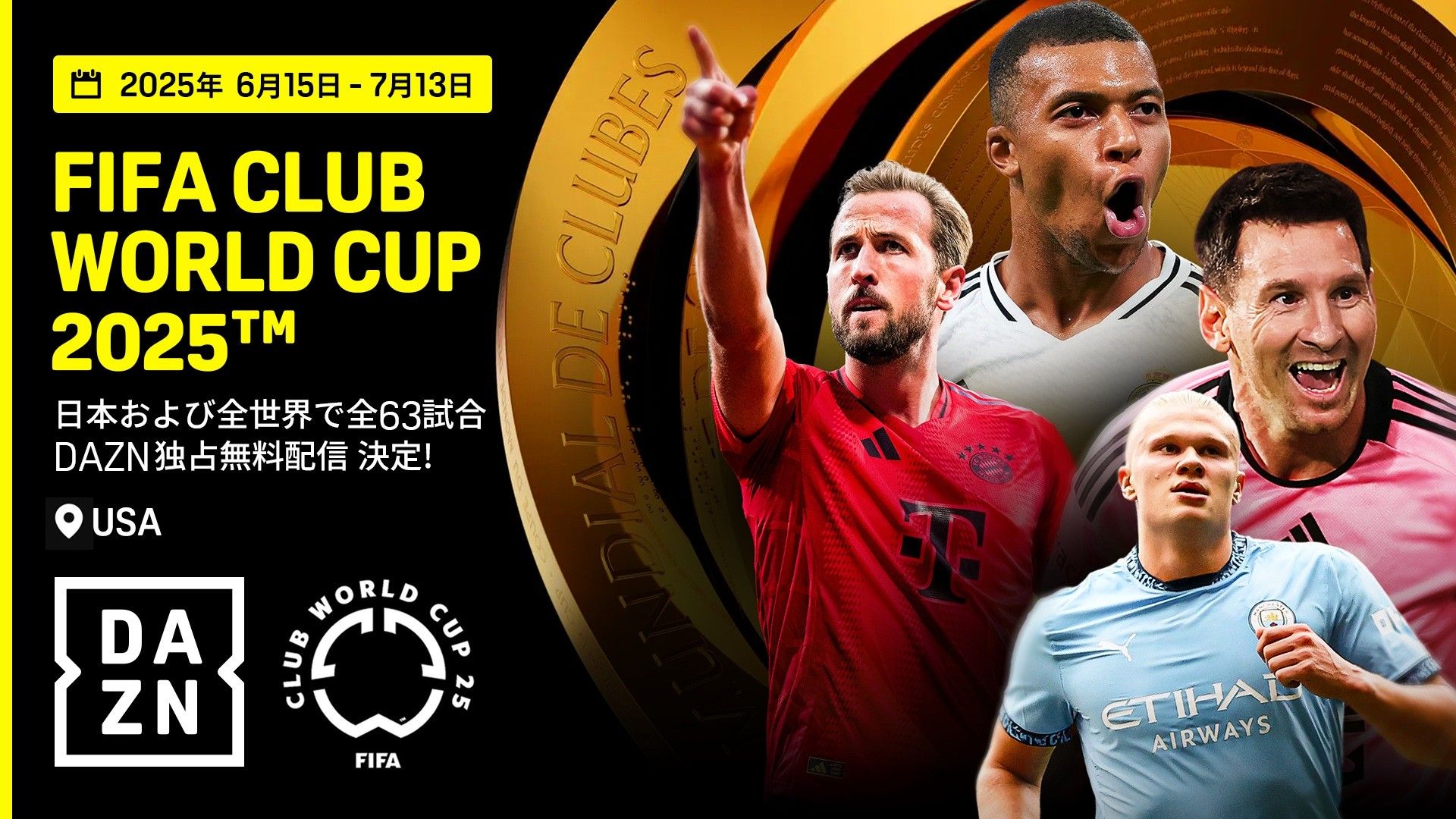 FIFAクラブワールドカップ2025 出場クラブ一覧 全32チームを紹介